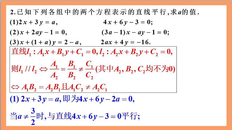 第二章《 直线和圆的方程》课件+单元解读+习题课件+ 单元测试卷 （含答案解析）-人教版高中数学选修一06