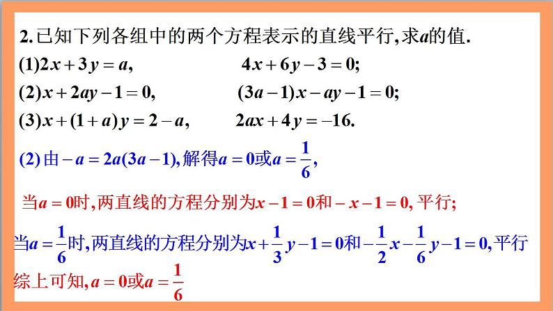 第二章《 直线和圆的方程》课件+单元解读+习题课件+ 单元测试卷 （含答案解析）-人教版高中数学选修一07