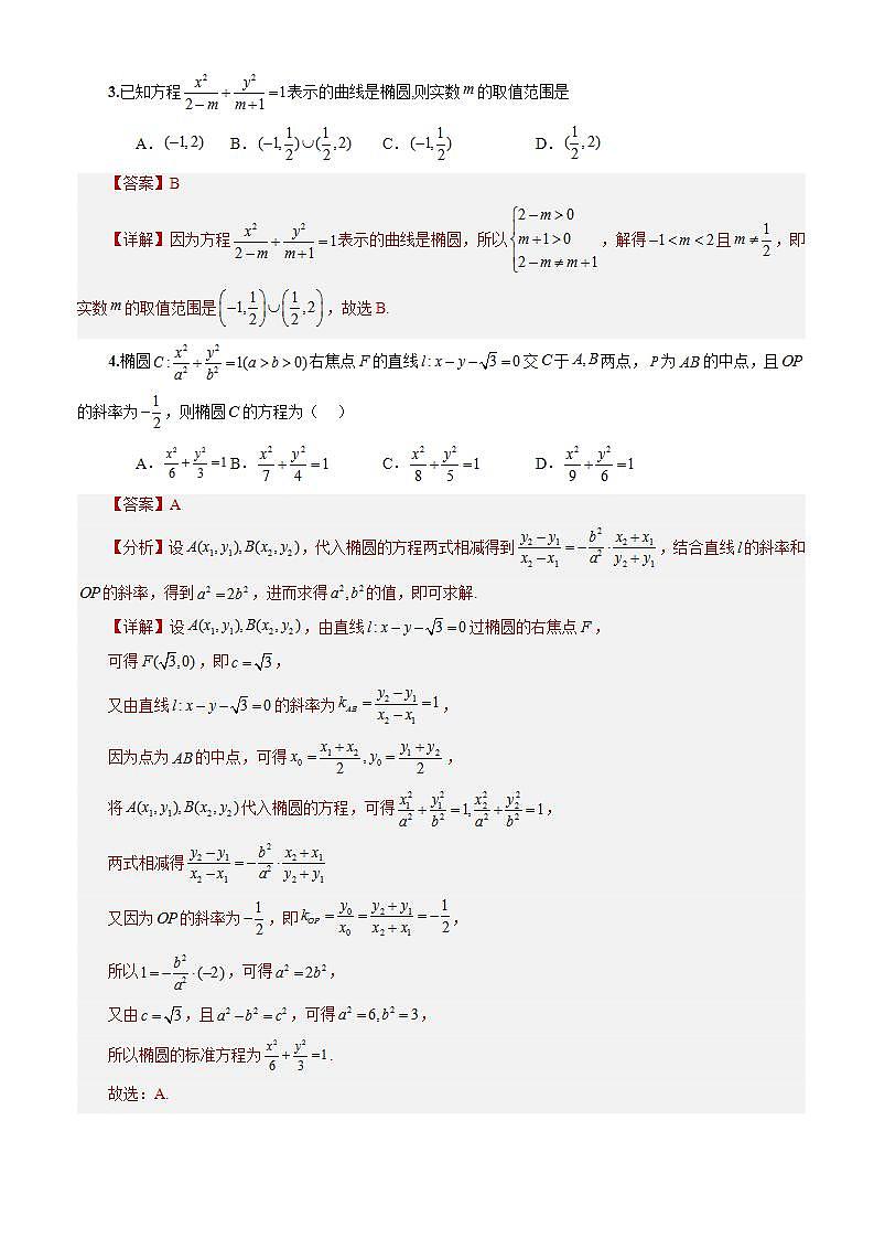 3.1.1《 椭圆及其标准方程 》课件+教案+分层练习+导学案（含答案解析）-人教版高中数学选修一02