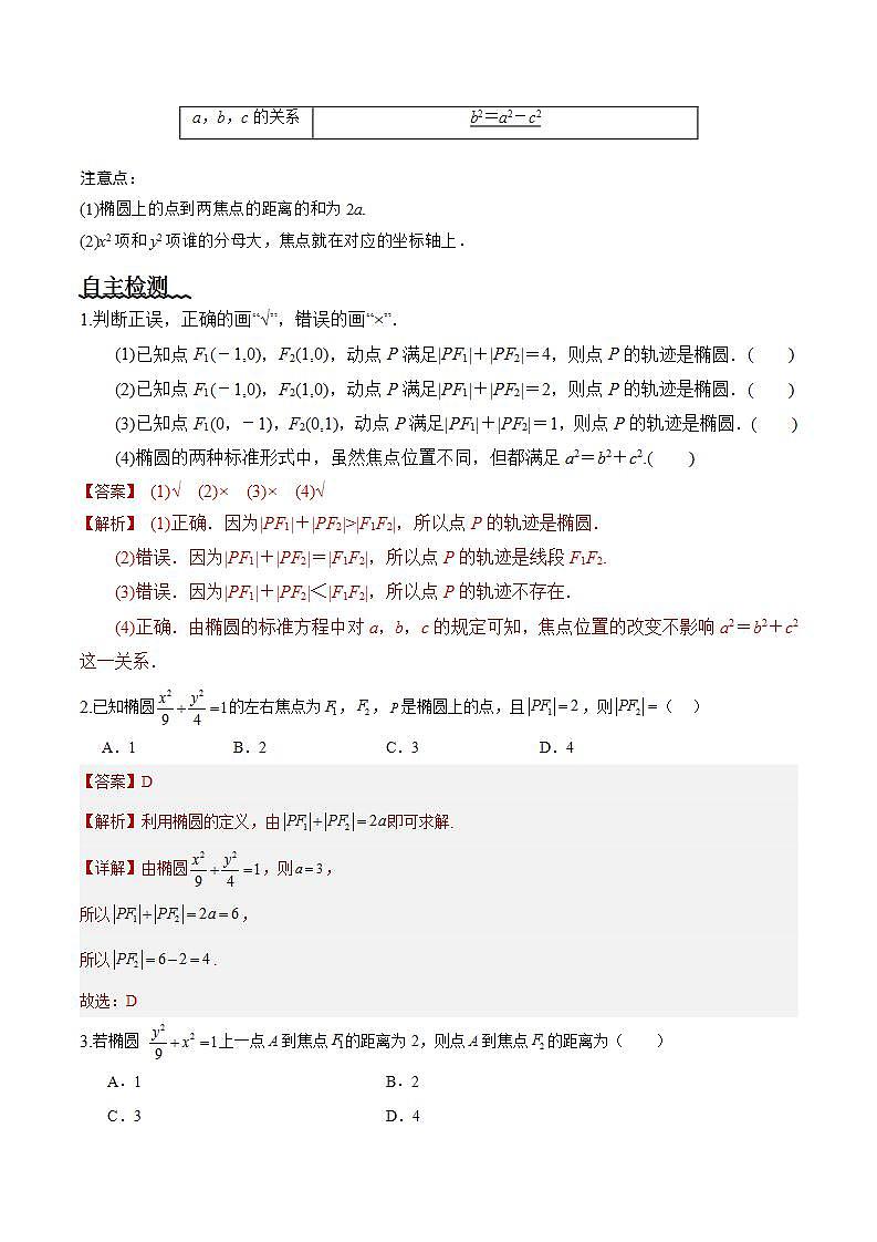 3.1.1《 椭圆及其标准方程 》课件+教案+分层练习+导学案（含答案解析）-人教版高中数学选修一02