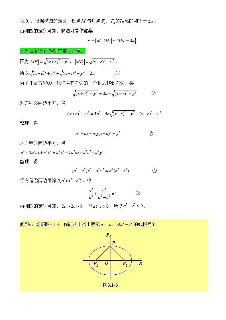 3.1.1《 椭圆及其标准方程 》课件+教案+分层练习+导学案（含答案解析）-人教版高中数学选修一03