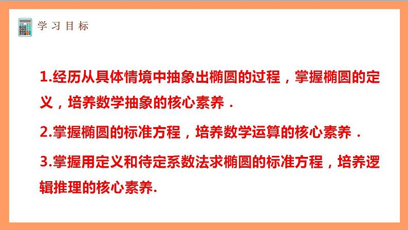 3.1.1《 椭圆及其标准方程 》课件+教案+分层练习+导学案（含答案解析）-人教版高中数学选修一02