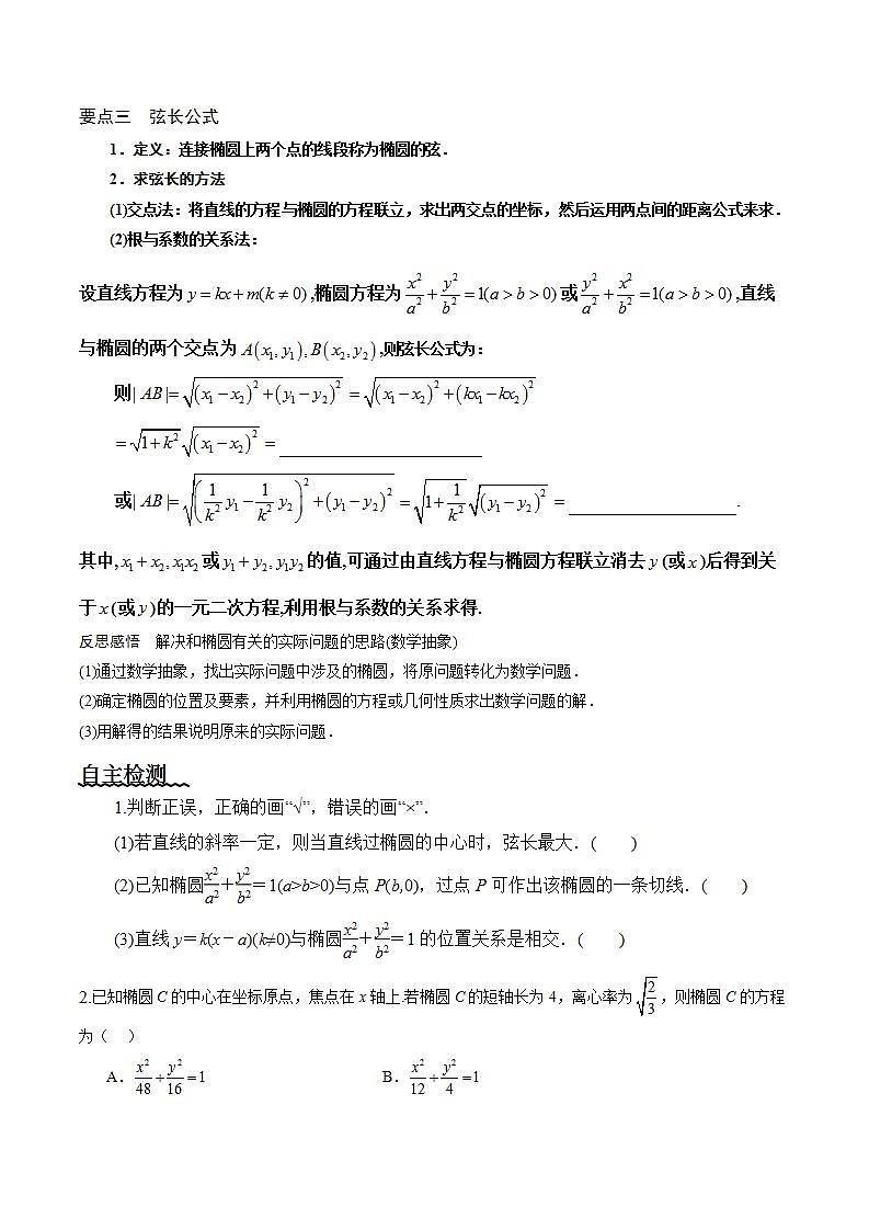 3.1.2《椭圆的标准方程及性质的应用》（第2课时）课件+教案+分层练习+导学案（含答案解析）-人教版高中数学选修一02