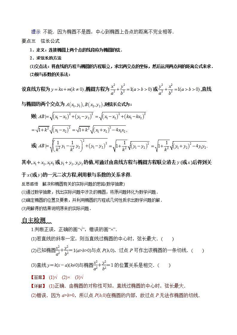 3.1.2《椭圆的标准方程及性质的应用》（第2课时）课件+教案+分层练习+导学案（含答案解析）-人教版高中数学选修一02