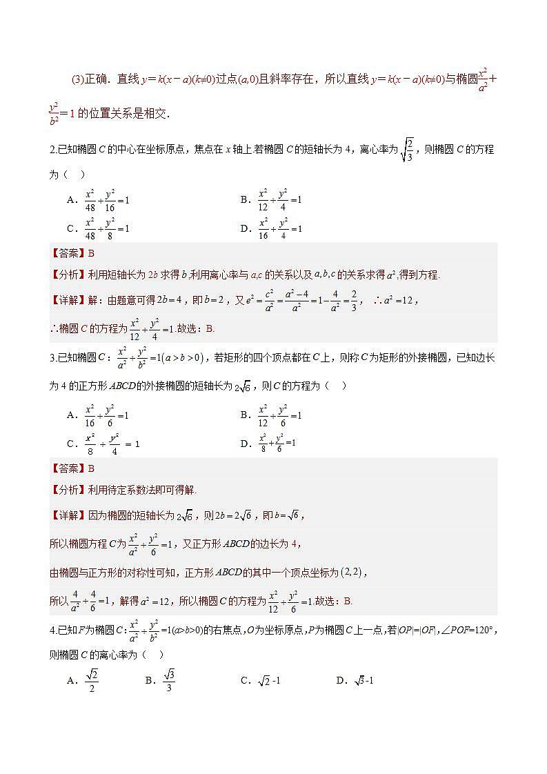 3.1.2《椭圆的标准方程及性质的应用》（第2课时）课件+教案+分层练习+导学案（含答案解析）-人教版高中数学选修一03