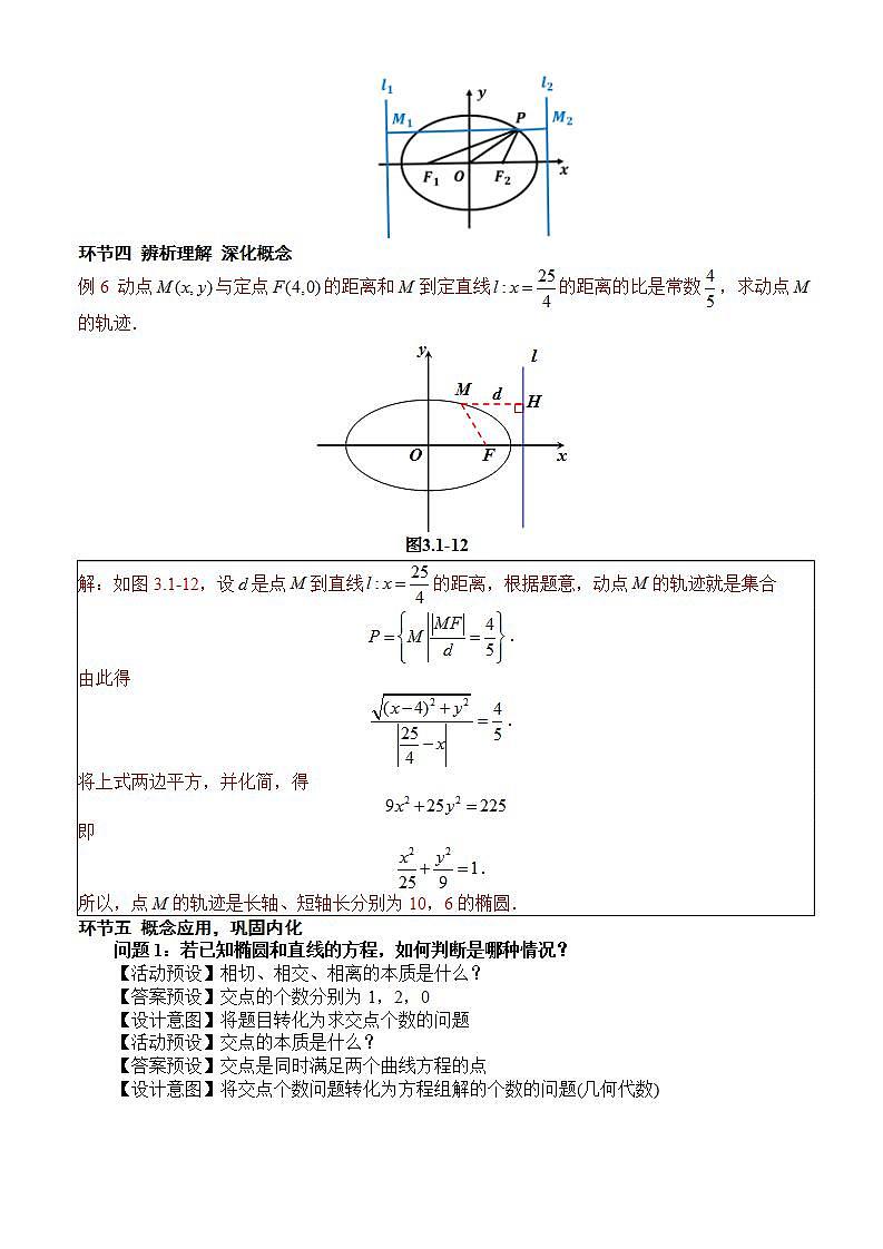 3.1.2《椭圆的标准方程及性质的应用》（第2课时）课件+教案+分层练习+导学案（含答案解析）-人教版高中数学选修一03