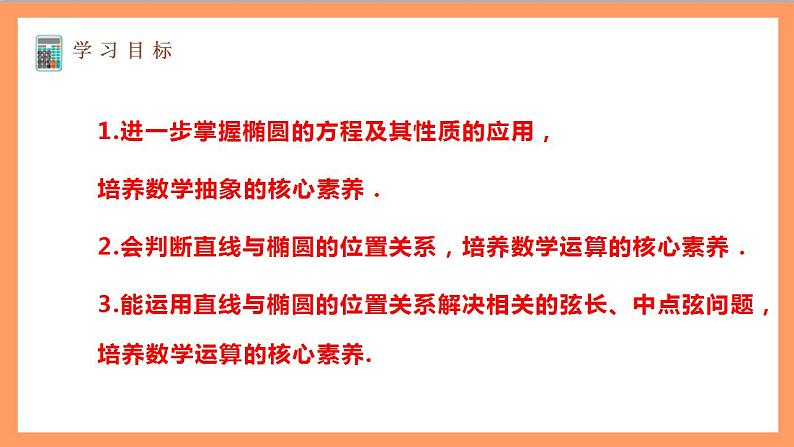 3.1.2《椭圆的标准方程及性质的应用》（第2课时）课件+教案+分层练习+导学案（含答案解析）-人教版高中数学选修一02