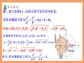 3.1.2《椭圆的标准方程及性质的应用》（第2课时）课件+教案+分层练习+导学案（含答案解析）-人教版高中数学选修一