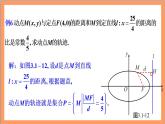 3.1.2《椭圆的标准方程及性质的应用》（第2课时）课件+教案+分层练习+导学案（含答案解析）-人教版高中数学选修一