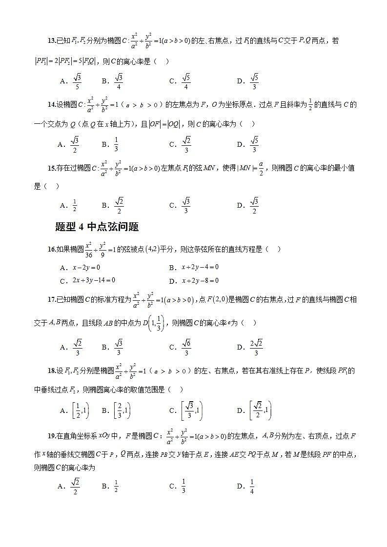 3.1.2《椭圆的标准方程及性质的应用》（第2课时）课件+教案+分层练习+导学案（含答案解析）-人教版高中数学选修一03