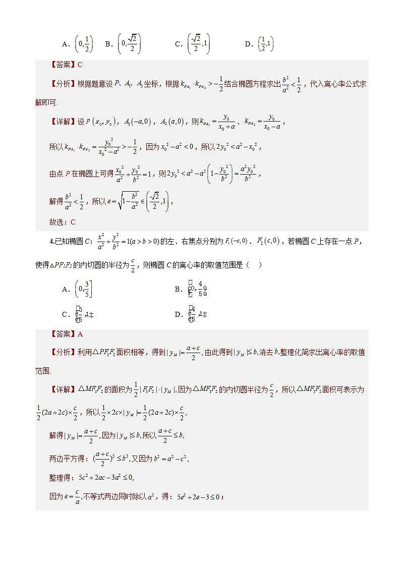 3.1.2《椭圆的标准方程及性质的应用》（第2课时）课件+教案+分层练习+导学案（含答案解析）-人教版高中数学选修一02