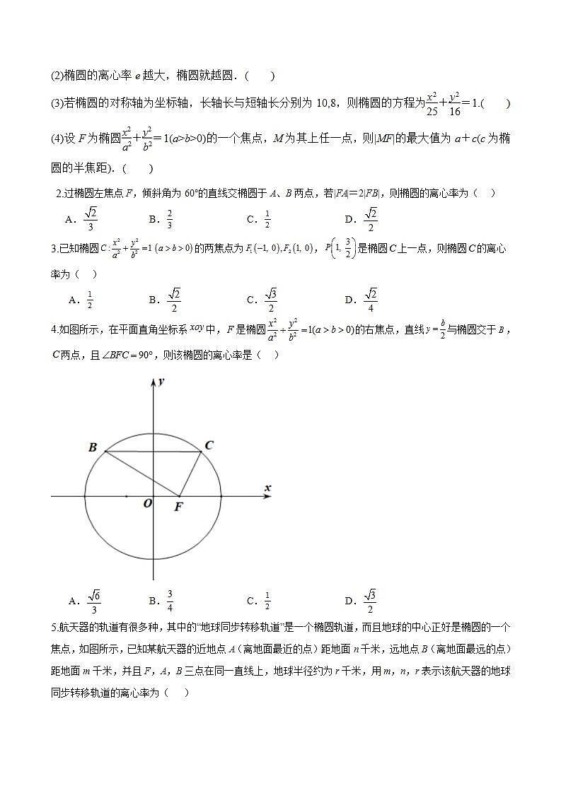 3.1.2《椭圆的简单几何性质》（第1课时）课件+教案+分层练习+导学案（含答案解析）-人教版高中数学选修一03