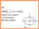3.1.2《椭圆的简单几何性质》（第1课时）课件+教案+分层练习+导学案（含答案解析）-人教版高中数学选修一