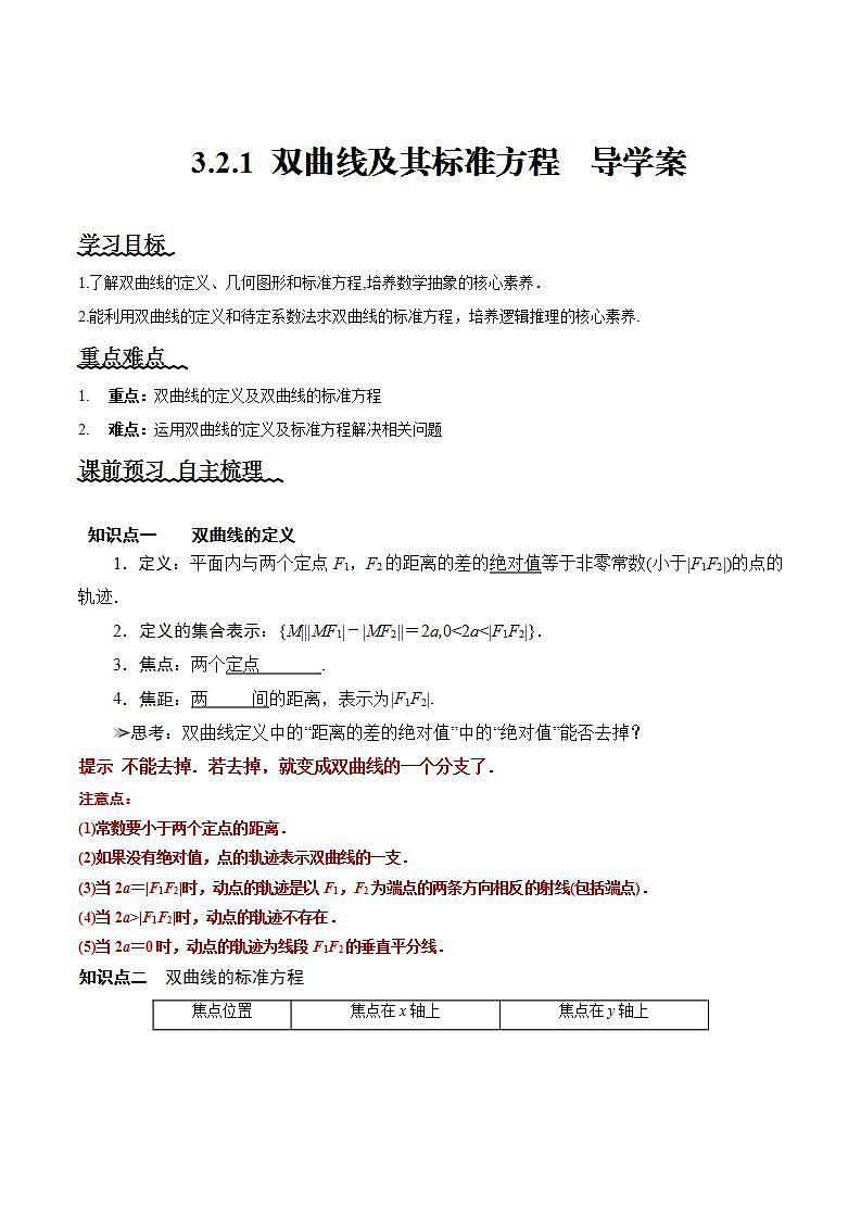 3.2.1《双曲线及其标准方程》课件+教案+分层练习+导学案（含答案解析）-人教版高中数学选修一01