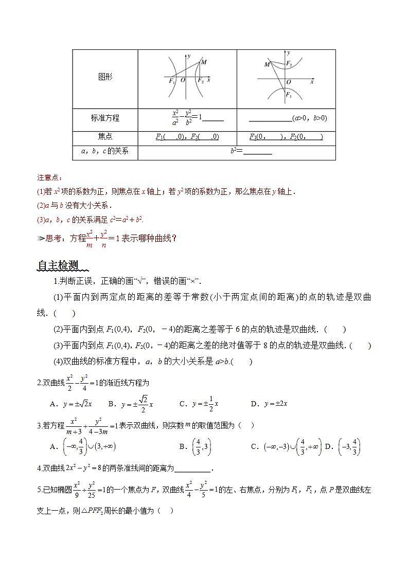 3.2.1《双曲线及其标准方程》课件+教案+分层练习+导学案（含答案解析）-人教版高中数学选修一02