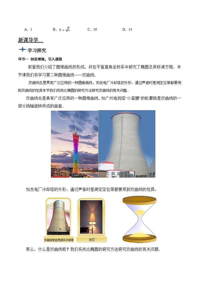 3.2.1《双曲线及其标准方程》课件+教案+分层练习+导学案（含答案解析）-人教版高中数学选修一03