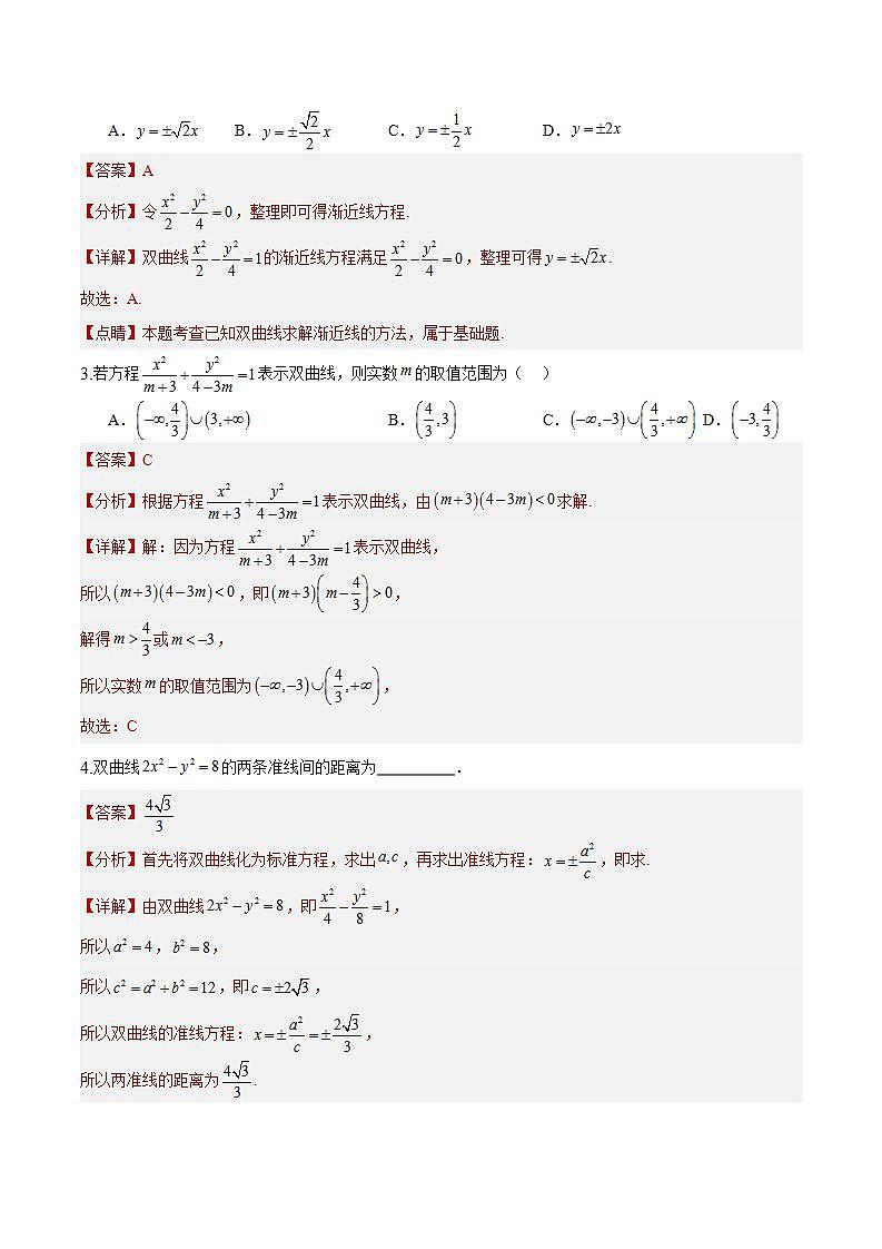 3.2.1《双曲线及其标准方程》课件+教案+分层练习+导学案（含答案解析）-人教版高中数学选修一03