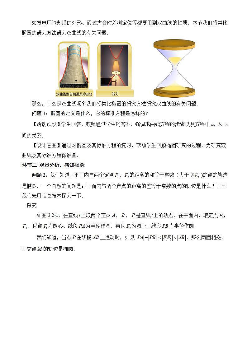 3.2.1《双曲线及其标准方程》课件+教案+分层练习+导学案（含答案解析）-人教版高中数学选修一02