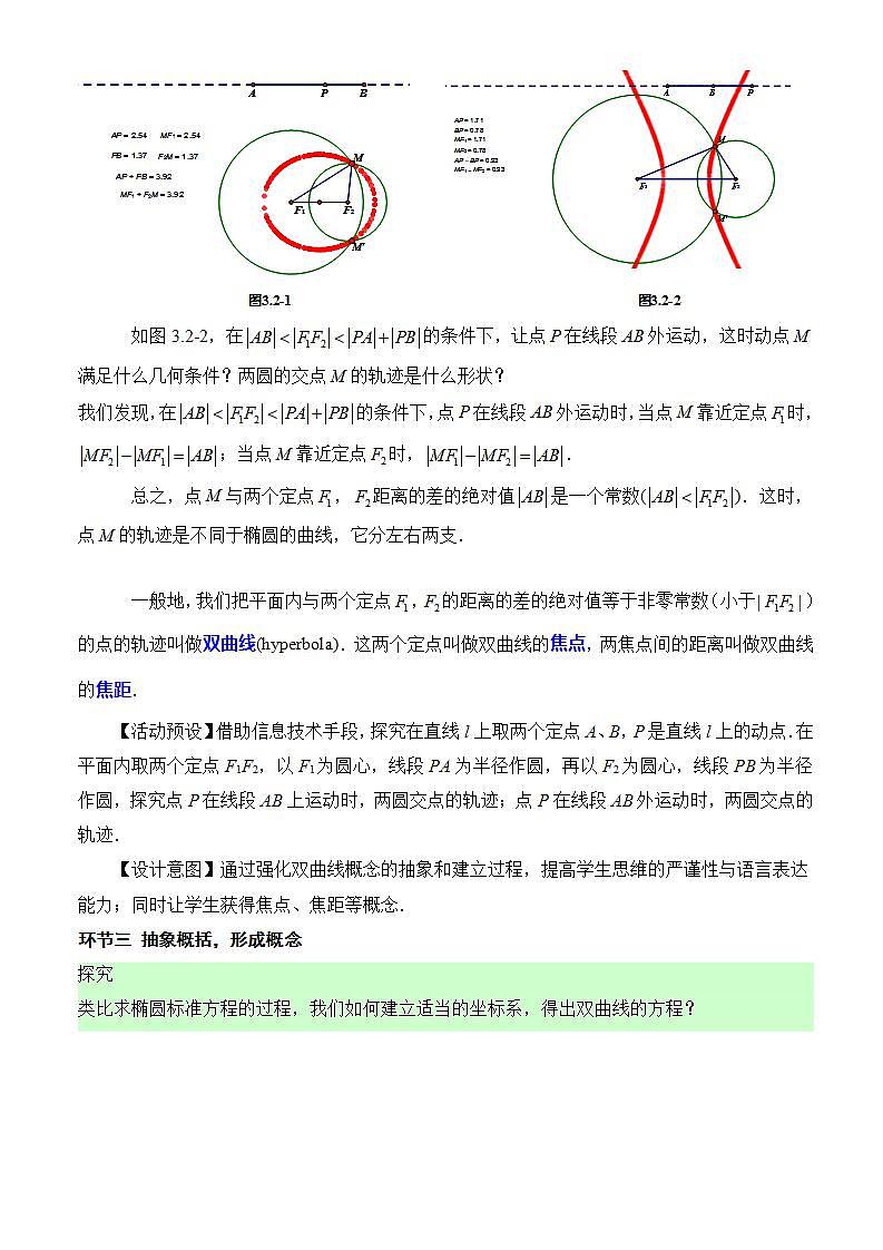 3.2.1《双曲线及其标准方程》课件+教案+分层练习+导学案（含答案解析）-人教版高中数学选修一03