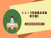 3.2.1《双曲线及其标准方程》课件+教案+分层练习+导学案（含答案解析）-人教版高中数学选修一