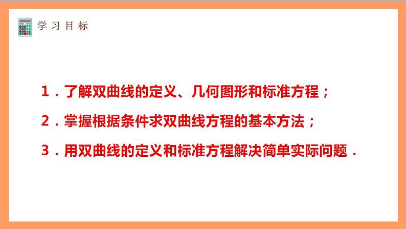3.2.1《双曲线及其标准方程》课件+教案+分层练习+导学案（含答案解析）-人教版高中数学选修一02