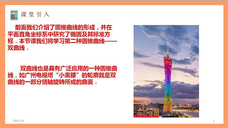 3.2.1《双曲线及其标准方程》课件+教案+分层练习+导学案（含答案解析）-人教版高中数学选修一03