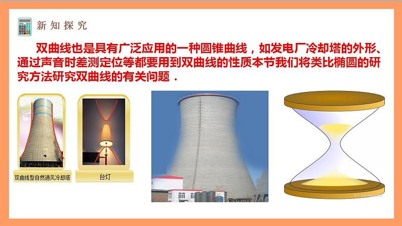 3.2.1《双曲线及其标准方程》课件+教案+分层练习+导学案（含答案解析）-人教版高中数学选修一04