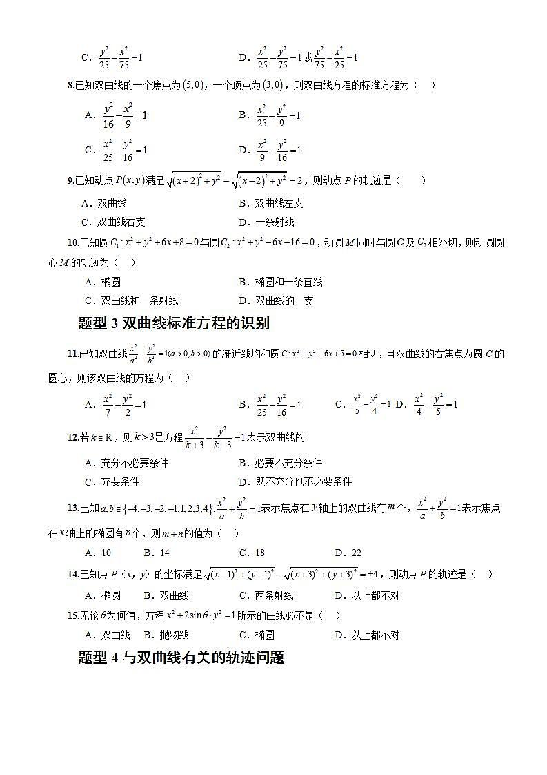 3.2.1《双曲线及其标准方程》课件+教案+分层练习+导学案（含答案解析）-人教版高中数学选修一02