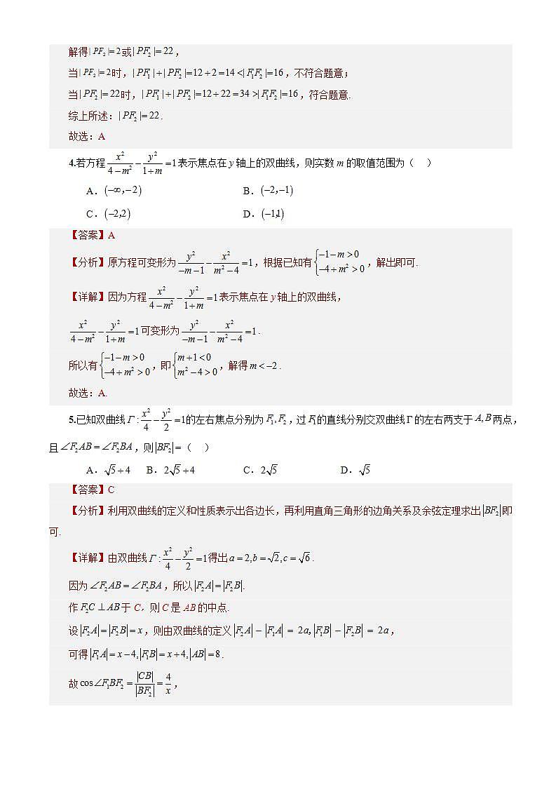 3.2.1《双曲线及其标准方程》课件+教案+分层练习+导学案（含答案解析）-人教版高中数学选修一02