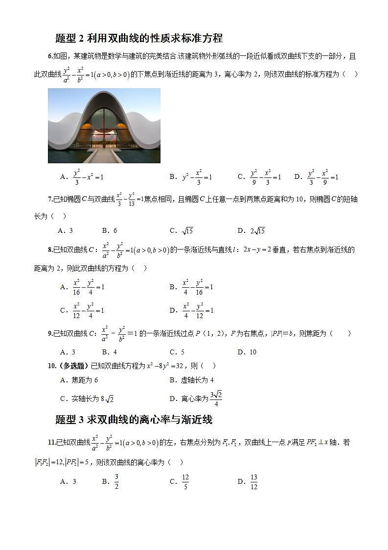 3.2.2《双曲线的简单几何性质》第1课时课件+教案+分层练习+导学案（含答案解析）-人教版高中数学选修一02