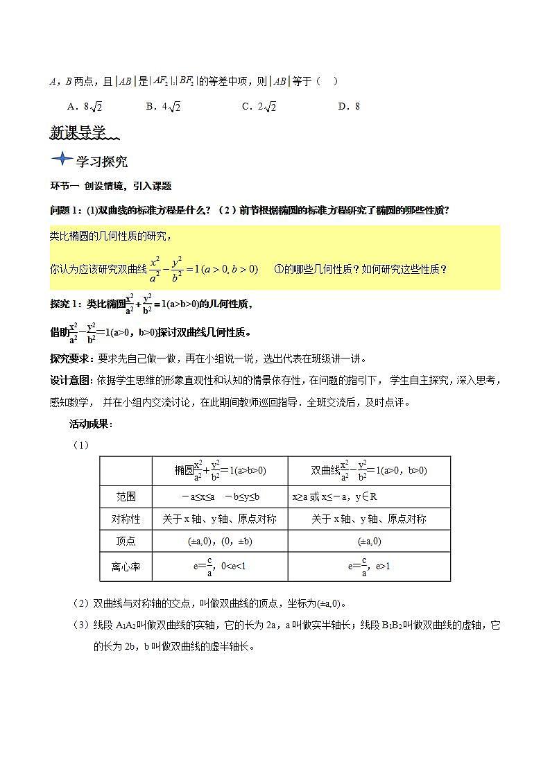 3.2.2《双曲线的简单几何性质》第1课时课件+教案+分层练习+导学案（含答案解析）-人教版高中数学选修一03