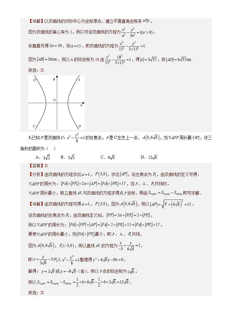 3.2.2《双曲线的简单几何性质》第1课时课件+教案+分层练习+导学案（含答案解析）-人教版高中数学选修一02