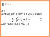 3.2.2《双曲线的简单几何性质》第1课时课件+教案+分层练习+导学案（含答案解析）-人教版高中数学选修一