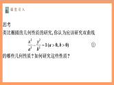 3.2.2《双曲线的简单几何性质》第1课时课件+教案+分层练习+导学案（含答案解析）-人教版高中数学选修一