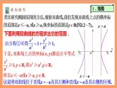 3.2.2《双曲线的简单几何性质》第1课时课件+教案+分层练习+导学案（含答案解析）-人教版高中数学选修一
