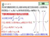3.2.2《双曲线的简单几何性质》第1课时课件+教案+分层练习+导学案（含答案解析）-人教版高中数学选修一