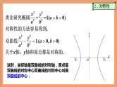 3.2.2《双曲线的简单几何性质》第1课时课件+教案+分层练习+导学案（含答案解析）-人教版高中数学选修一