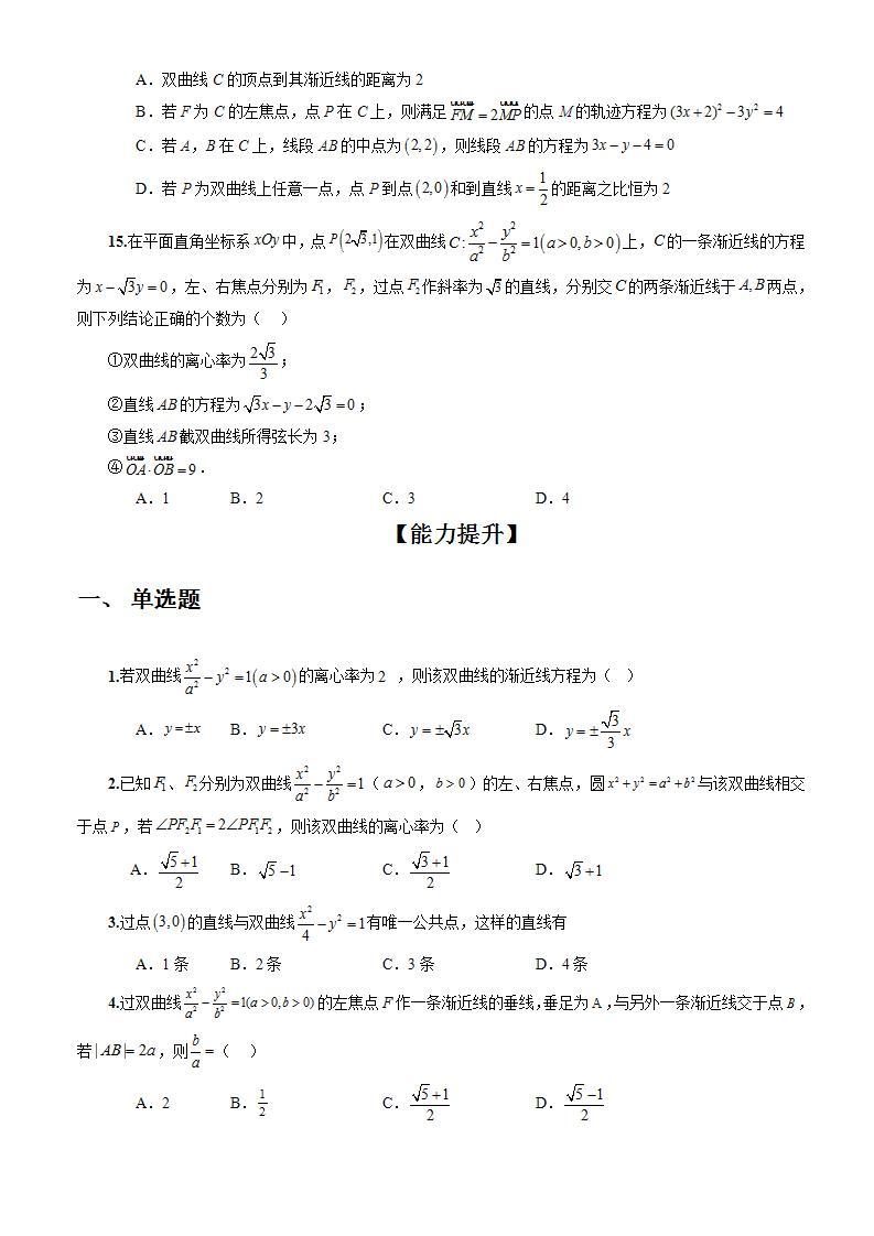 3.2.2《双曲线的简单几何性质》（第2课时）课件+教案+分层练习+导学案（含答案解析）-人教版高中数学选修一03