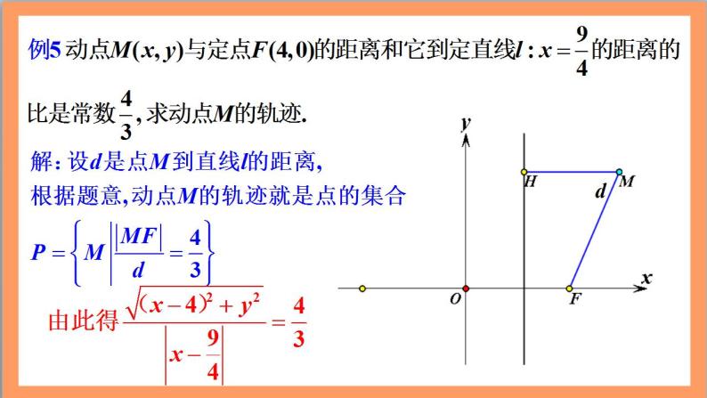 3.2.2《双曲线的简单几何性质》（第2课时）课件+教案+分层练习+导学案（含答案解析）-人教版高中数学选修一07