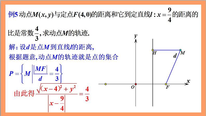 3.2.2《双曲线的简单几何性质》（第2课时）课件+教案+分层练习+导学案（含答案解析）-人教版高中数学选修一07