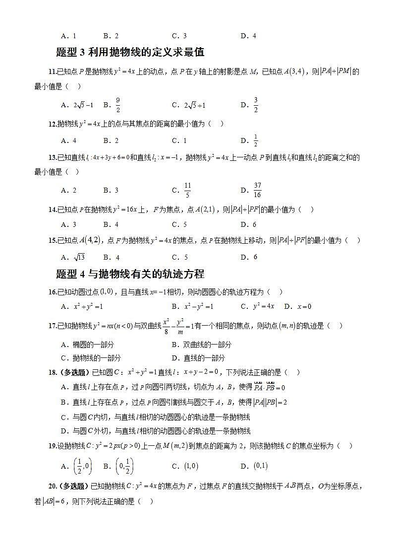 3.3.1《抛物线及其标准方程》课件+教案+分层练习+导学案（含答案解析）-人教版高中数学选修一02