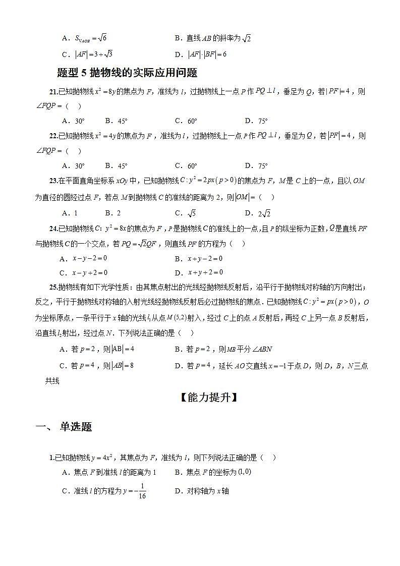 3.3.1《抛物线及其标准方程》课件+教案+分层练习+导学案（含答案解析）-人教版高中数学选修一03
