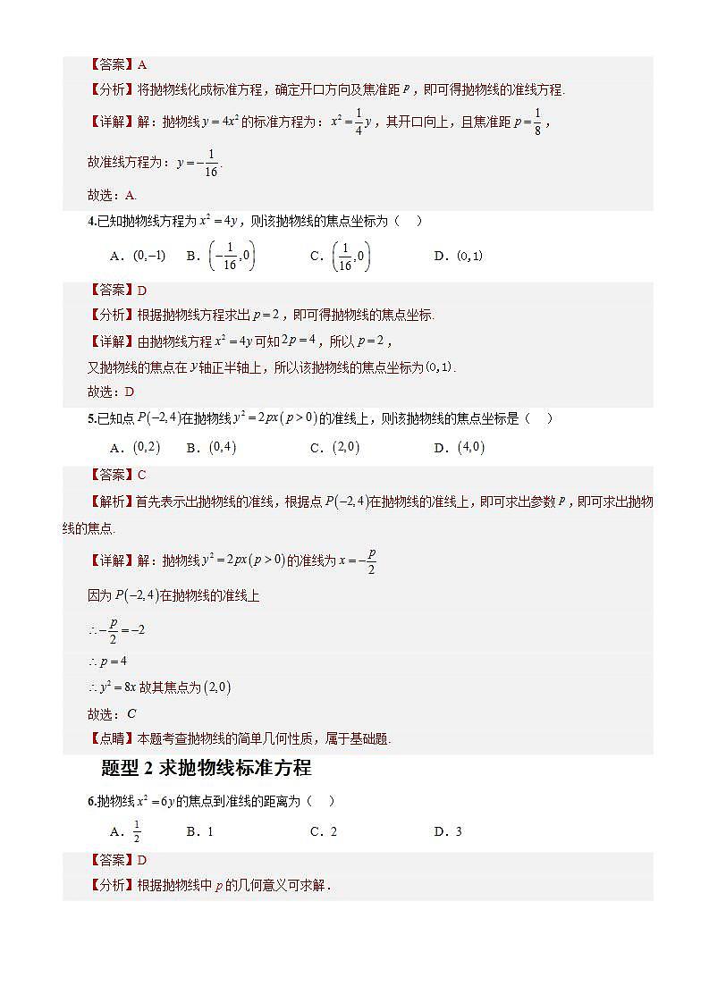 3.3.1《抛物线及其标准方程》课件+教案+分层练习+导学案（含答案解析）-人教版高中数学选修一02