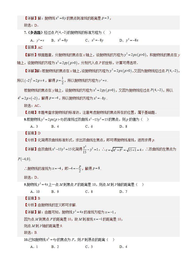 3.3.1《抛物线及其标准方程》课件+教案+分层练习+导学案（含答案解析）-人教版高中数学选修一03