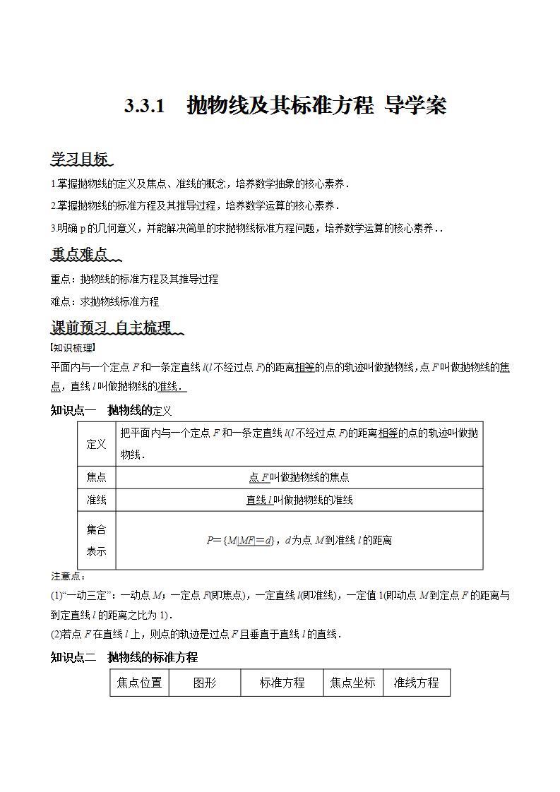 3.3.1《抛物线及其标准方程》课件+教案+分层练习+导学案（含答案解析）-人教版高中数学选修一01