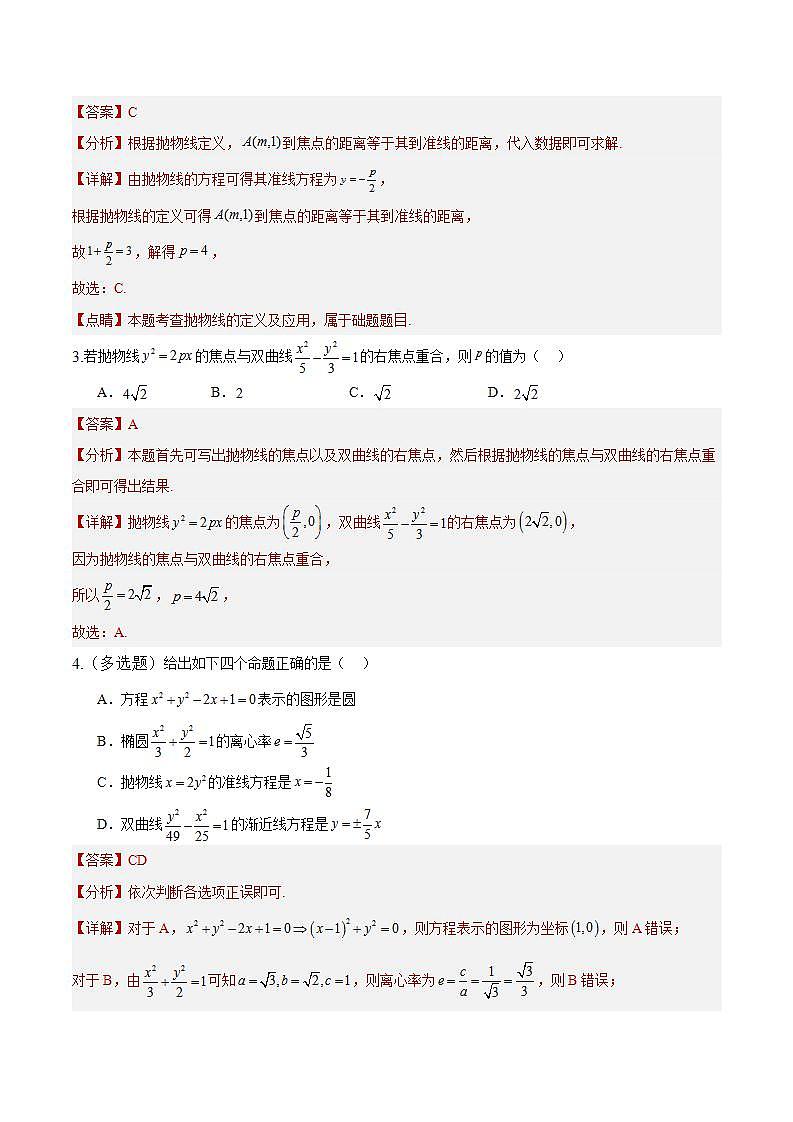3.3.1《抛物线及其标准方程》课件+教案+分层练习+导学案（含答案解析）-人教版高中数学选修一03