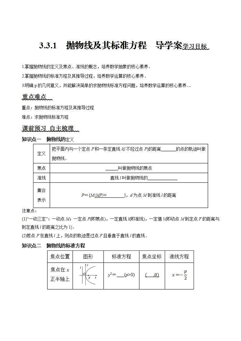3.3.1《抛物线及其标准方程》课件+教案+分层练习+导学案（含答案解析）-人教版高中数学选修一01