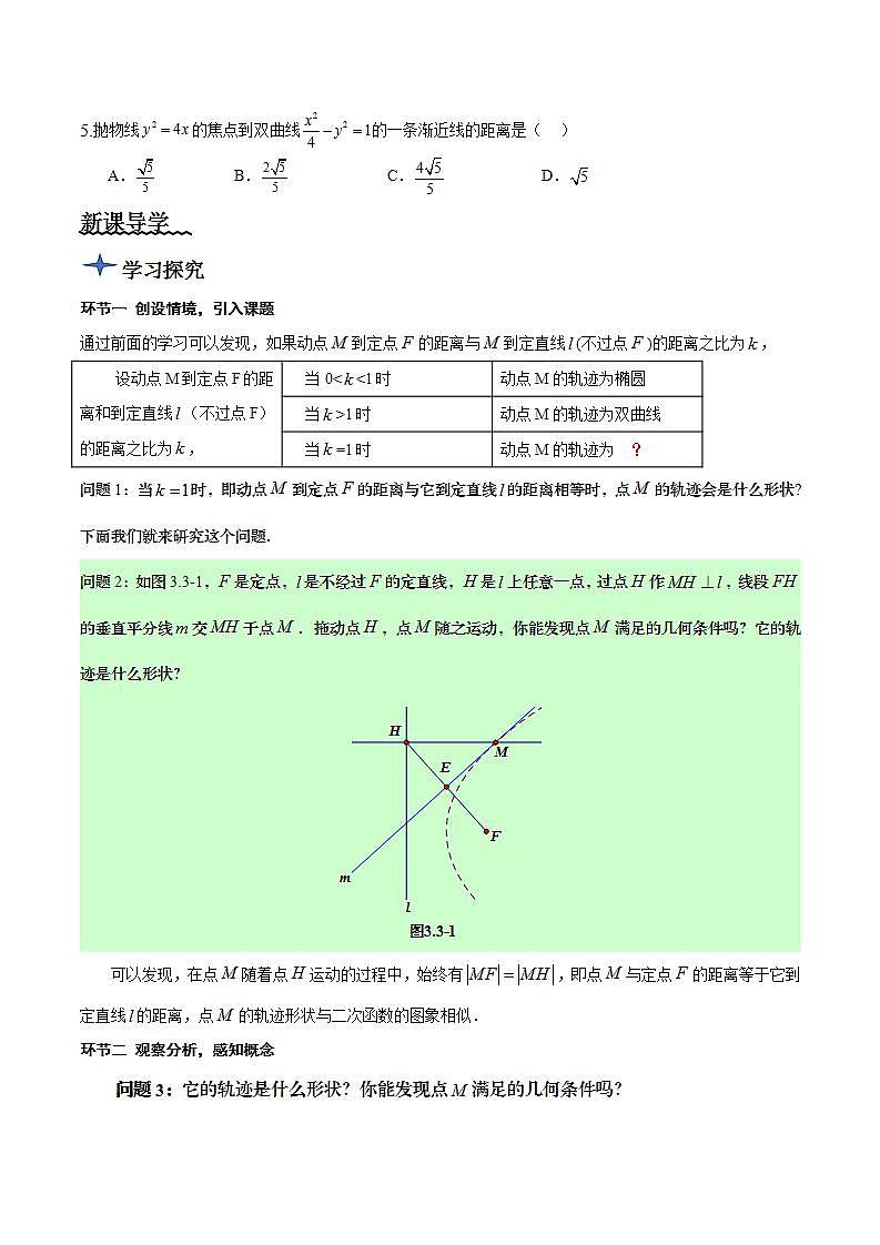 3.3.1《抛物线及其标准方程》课件+教案+分层练习+导学案（含答案解析）-人教版高中数学选修一03