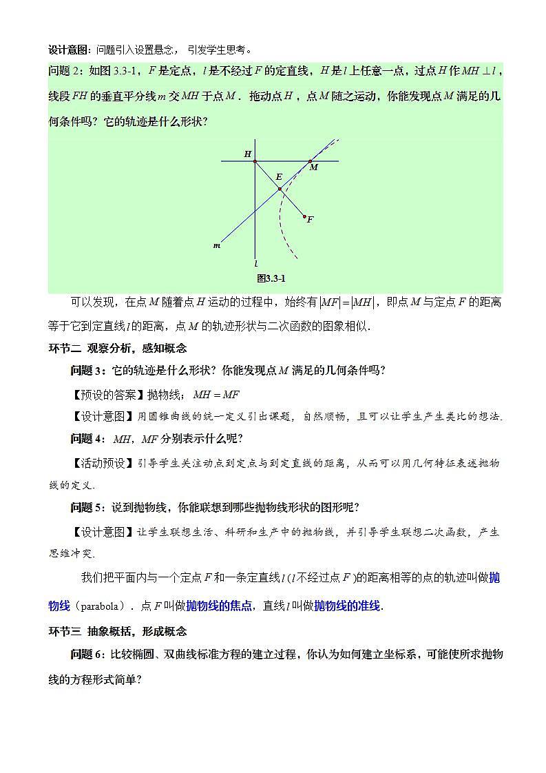 3.3.1《抛物线及其标准方程》课件+教案+分层练习+导学案（含答案解析）-人教版高中数学选修一02