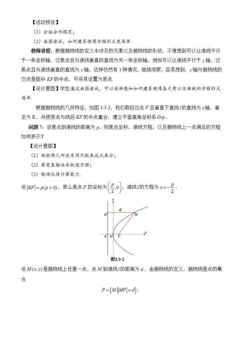 3.3.1《抛物线及其标准方程》课件+教案+分层练习+导学案（含答案解析）-人教版高中数学选修一03